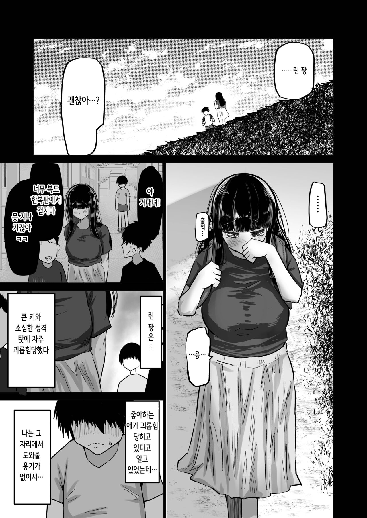 Uchiki na Osananajimi wa Moteasobareru. Kimi ga Senpai no Dekachin de Tsugou no Yoi Onaho ni Sareru Made-. | 내성적인 소꿉친구는 농락당한다 -네가 선배의 왕자지로 편리한 오나홀이 될 때까지- page 3 full