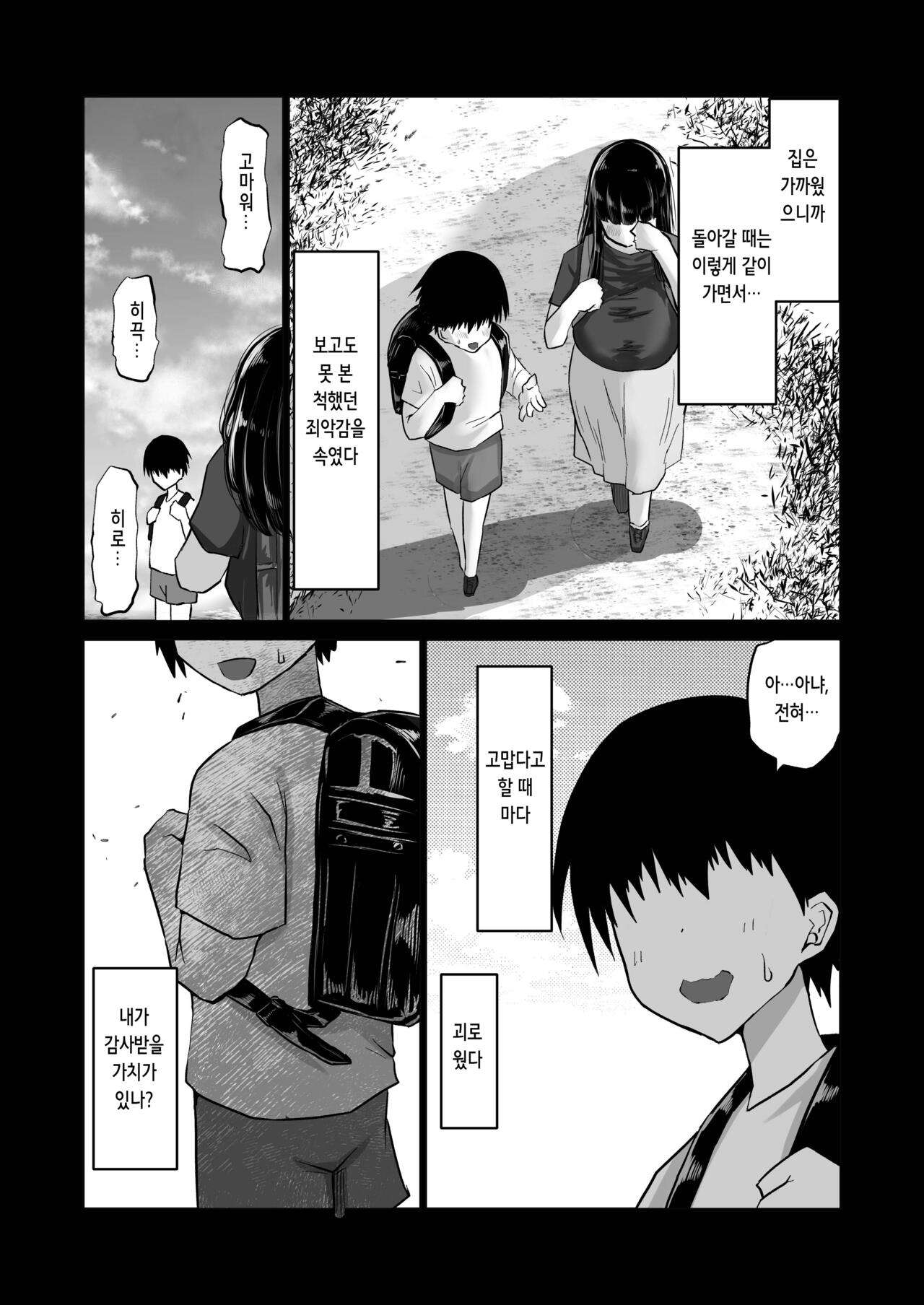 Uchiki na Osananajimi wa Moteasobareru. Kimi ga Senpai no Dekachin de Tsugou no Yoi Onaho ni Sareru Made-. | 내성적인 소꿉친구는 농락당한다 -네가 선배의 왕자지로 편리한 오나홀이 될 때까지- page 4 full