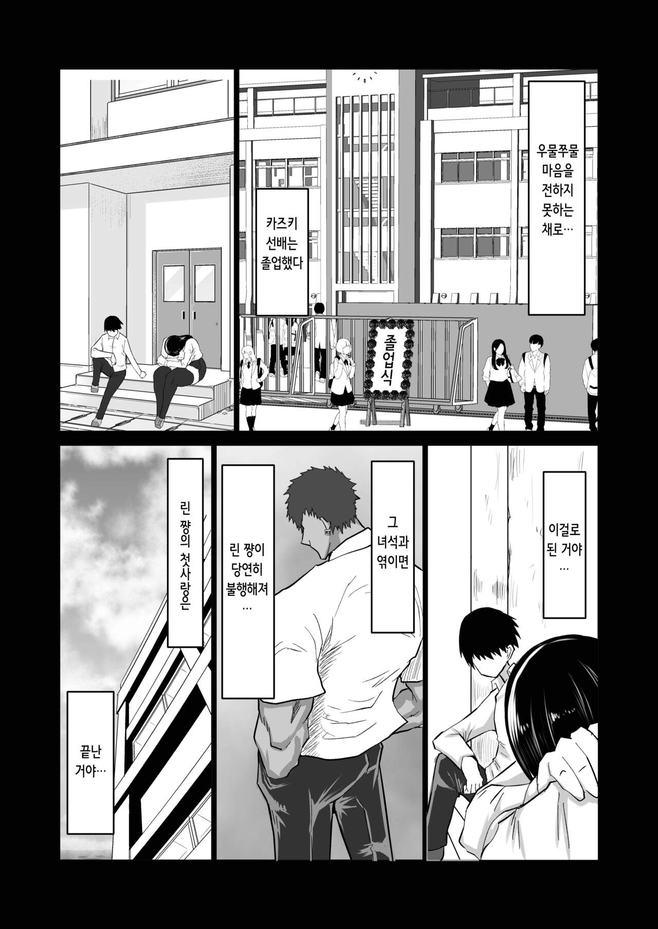 Uchiki na Osananajimi wa Moteasobareru. Kimi ga Senpai no Dekachin de Tsugou no Yoi Onaho ni Sareru Made-. | 내성적인 소꿉친구는 농락당한다 -네가 선배의 왕자지로 편리한 오나홀이 될 때까지- page 8 full