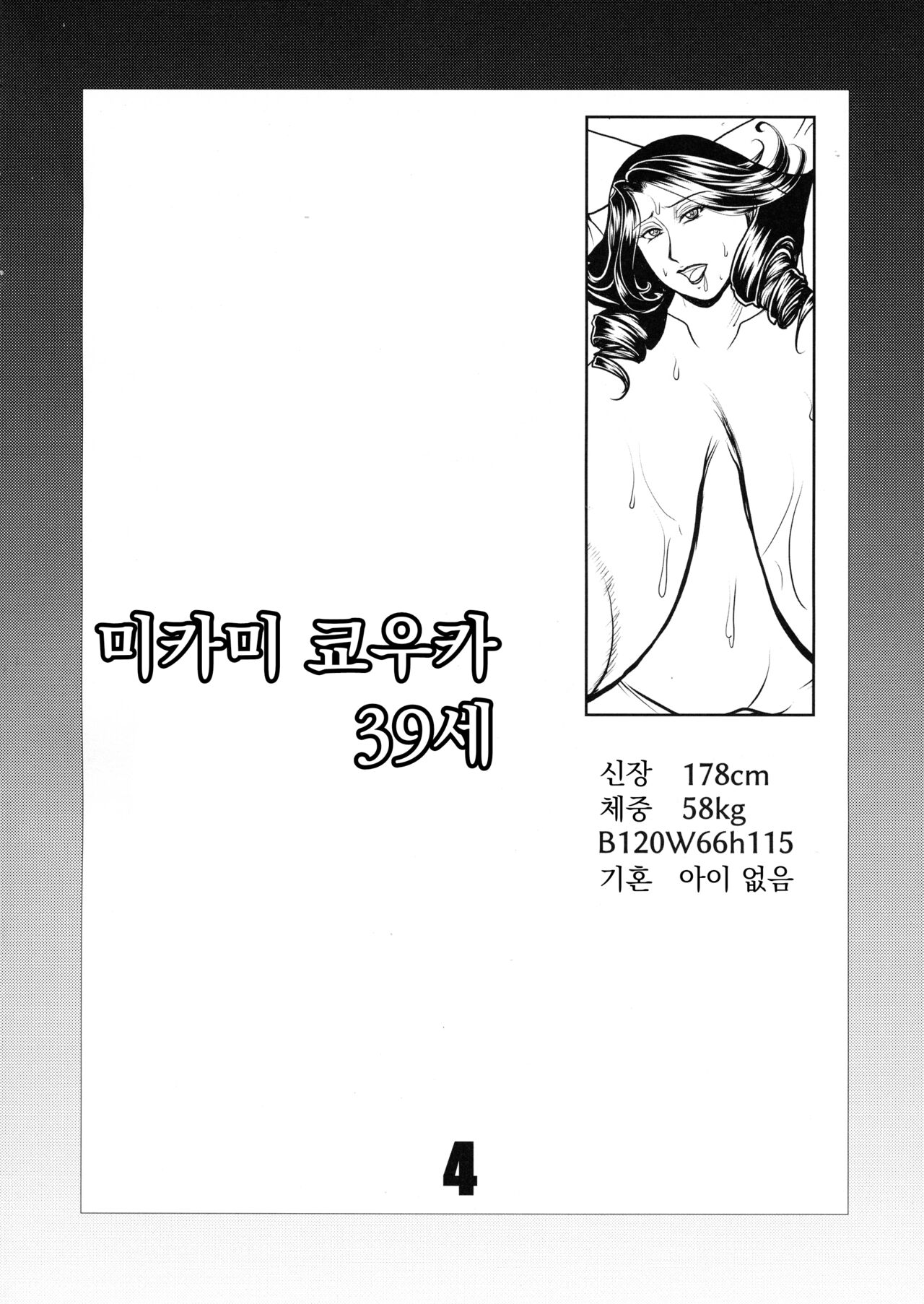 PASSION INSANE page 4 full
