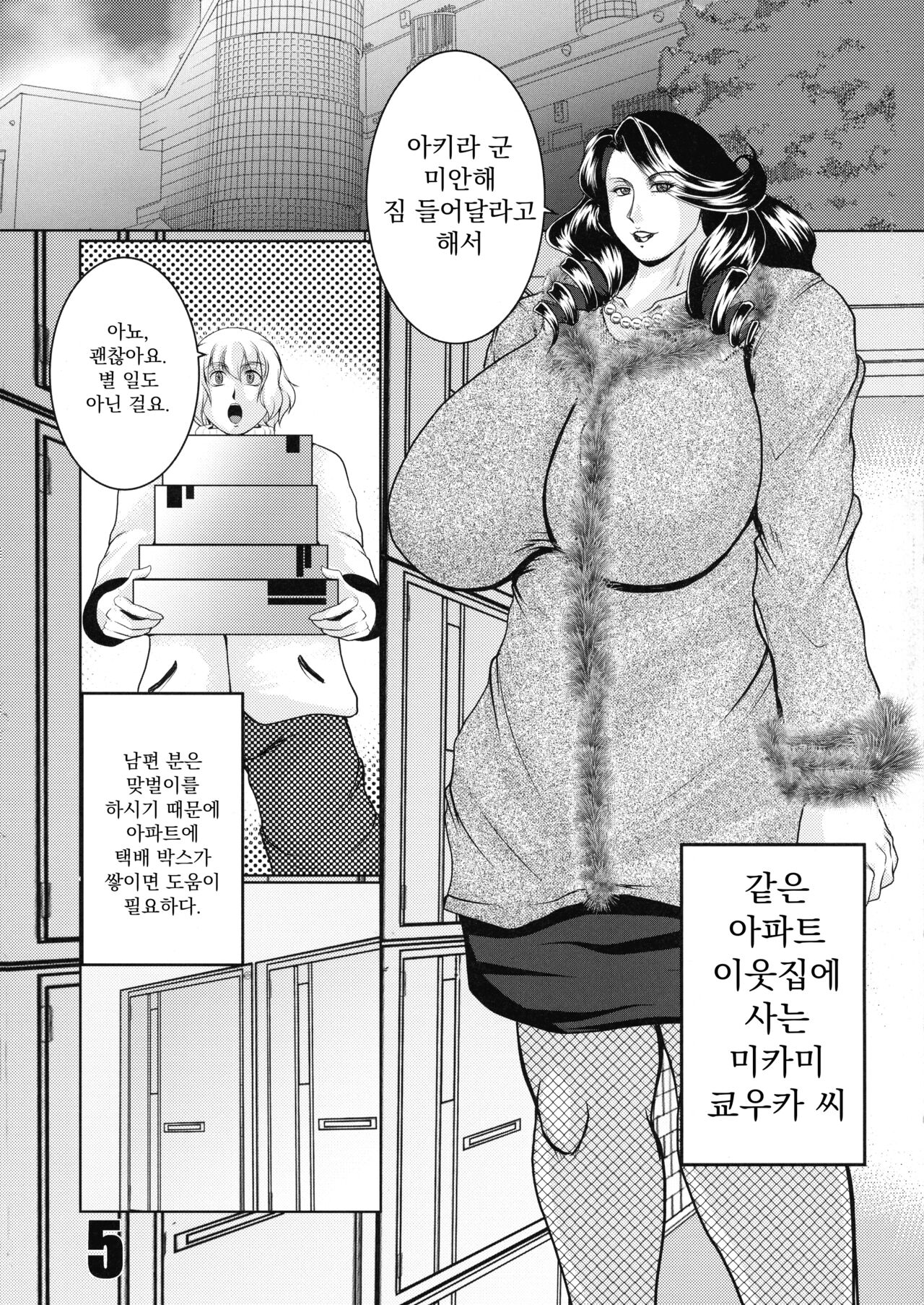 PASSION INSANE page 5 full