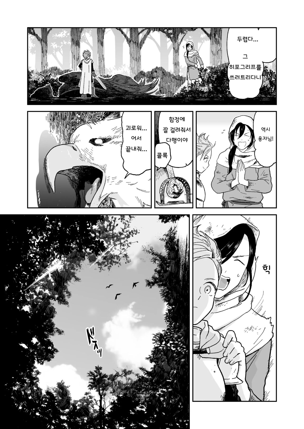 Yuusha-kun to Incubus page 4 full