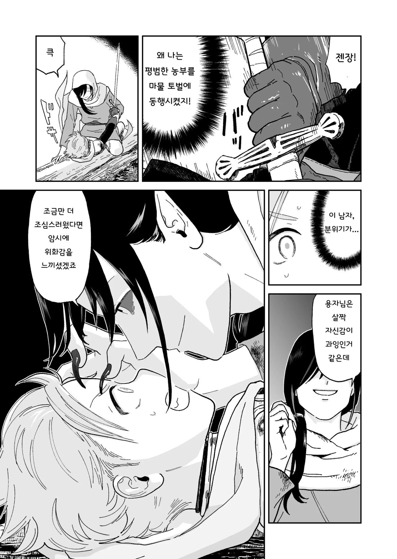 Yuusha-kun to Incubus page 7 full