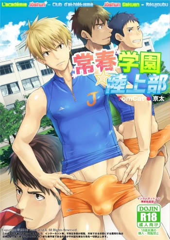 Jôshun Gakuen Rikujoubu cover