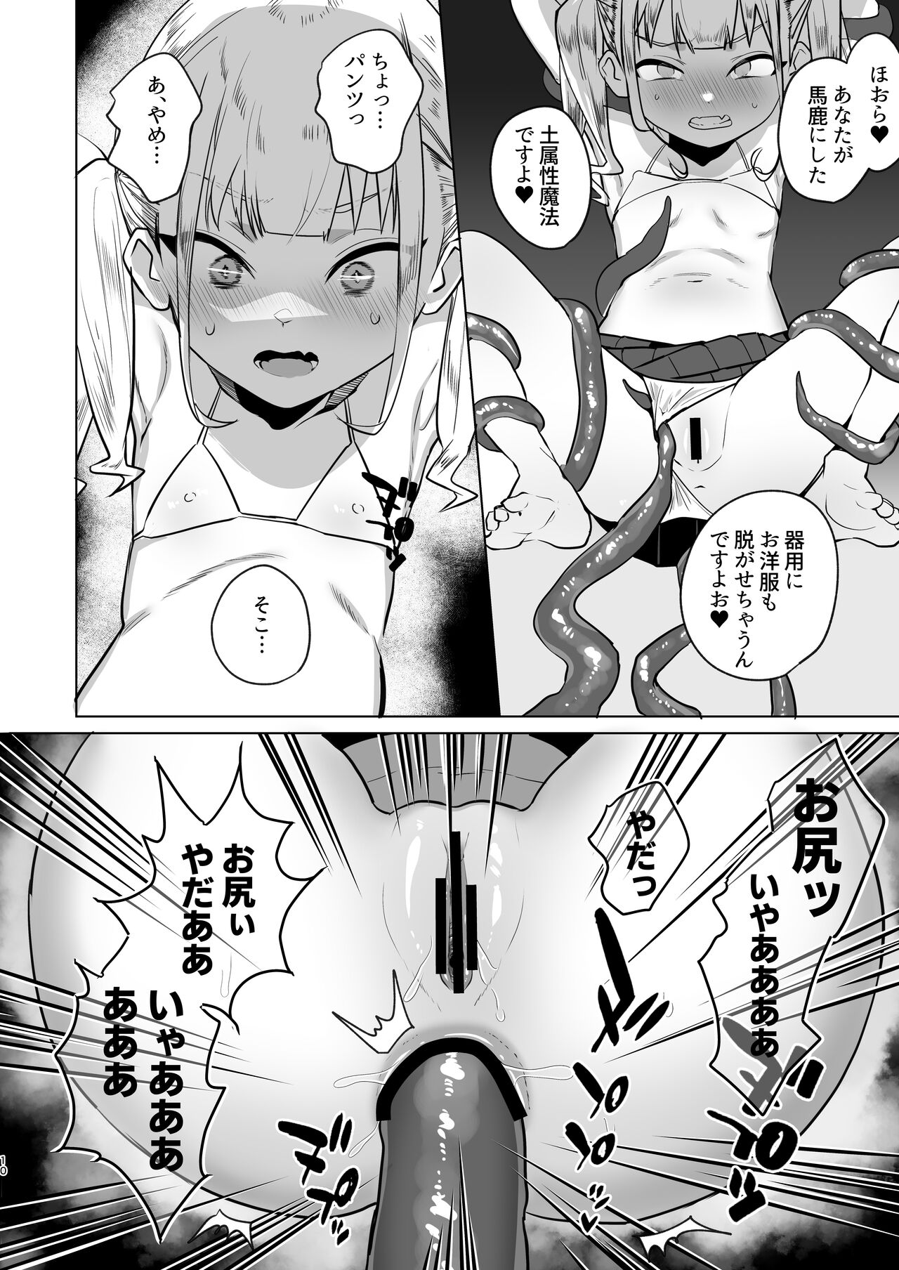 Tsuihou sa reta futanari mahoutsukai ga mesugaki yuusha o rikai-ra seru hanashi page 10 full