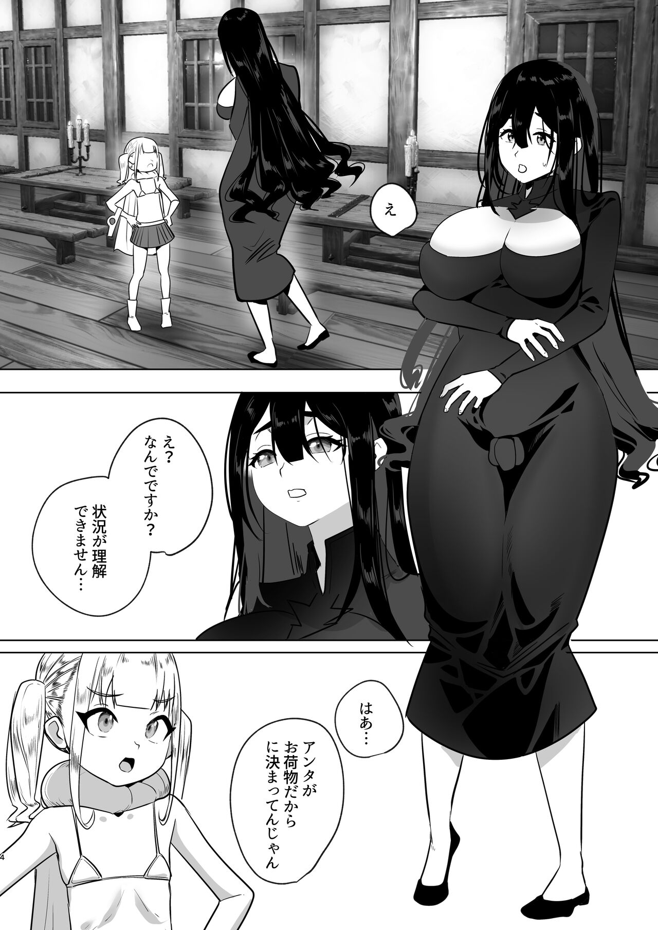 Tsuihou sa reta futanari mahoutsukai ga mesugaki yuusha o rikai-ra seru hanashi page 4 full