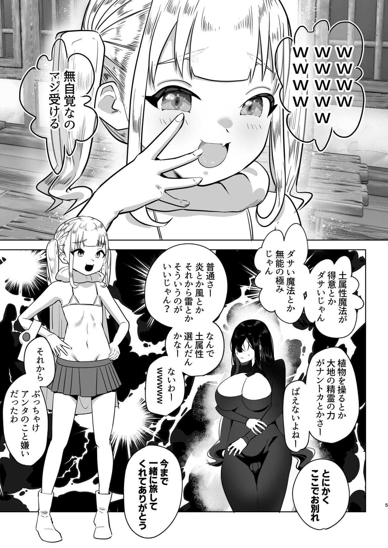 Tsuihou sa reta futanari mahoutsukai ga mesugaki yuusha o rikai-ra seru hanashi page 5 full
