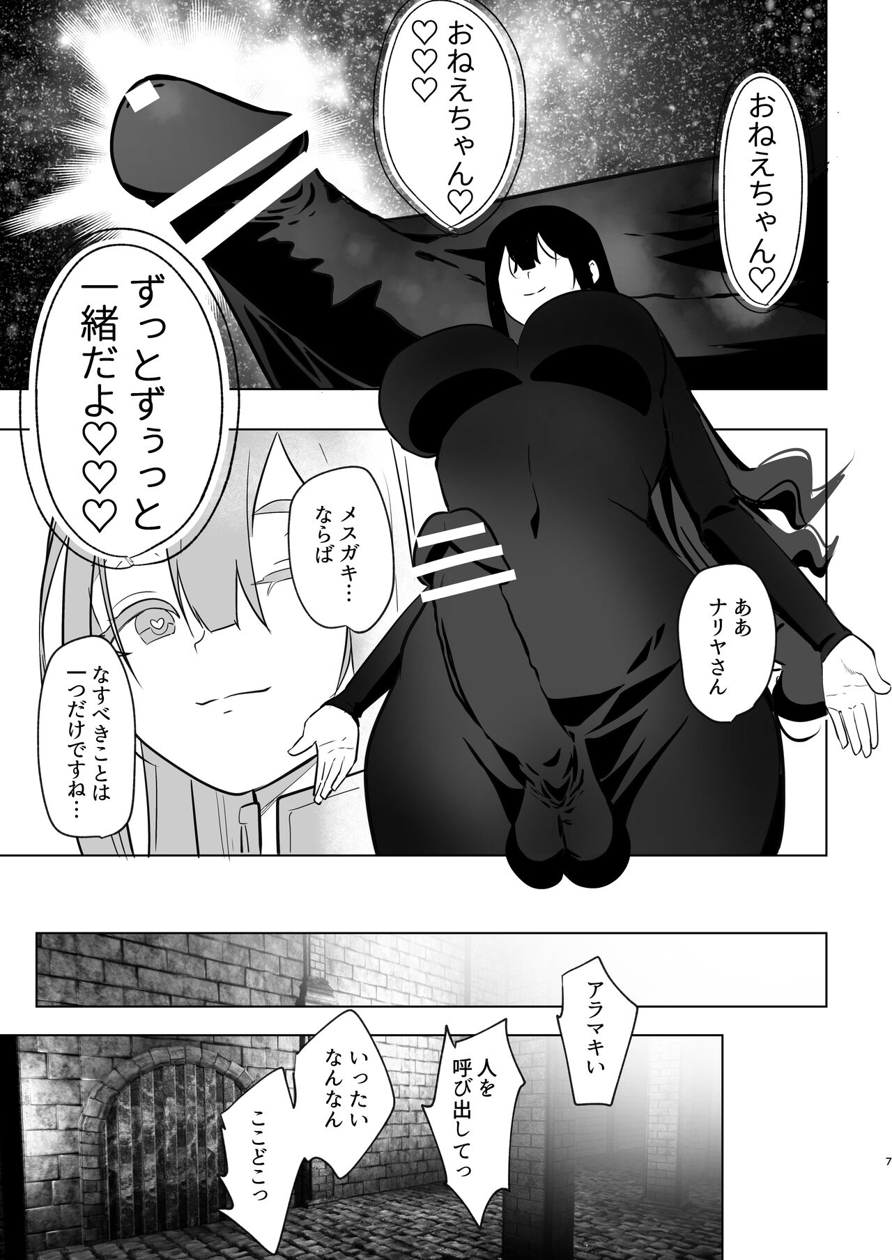 Tsuihou sa reta futanari mahoutsukai ga mesugaki yuusha o rikai-ra seru hanashi page 7 full