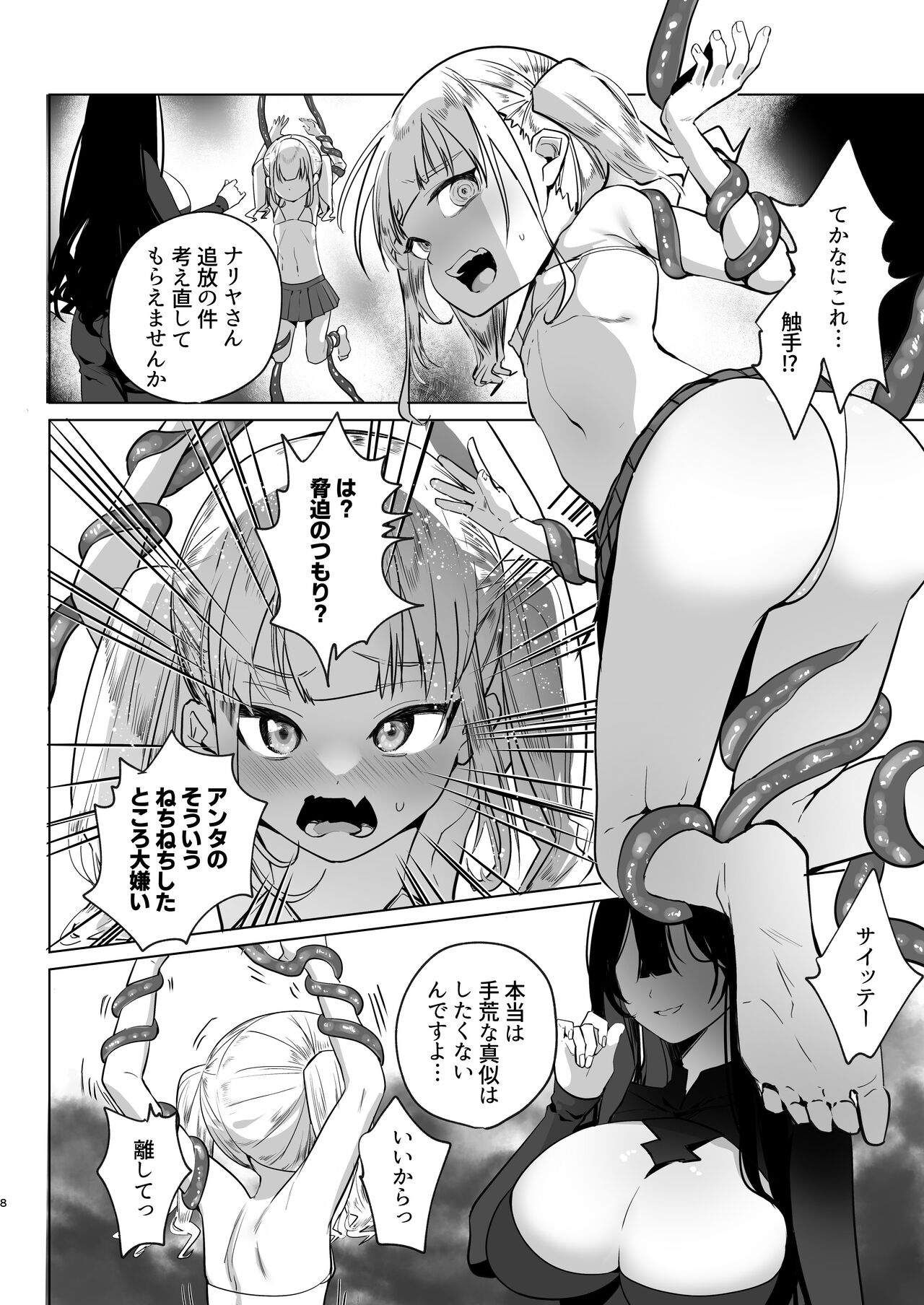 Tsuihou sa reta futanari mahoutsukai ga mesugaki yuusha o rikai-ra seru hanashi page 8 full