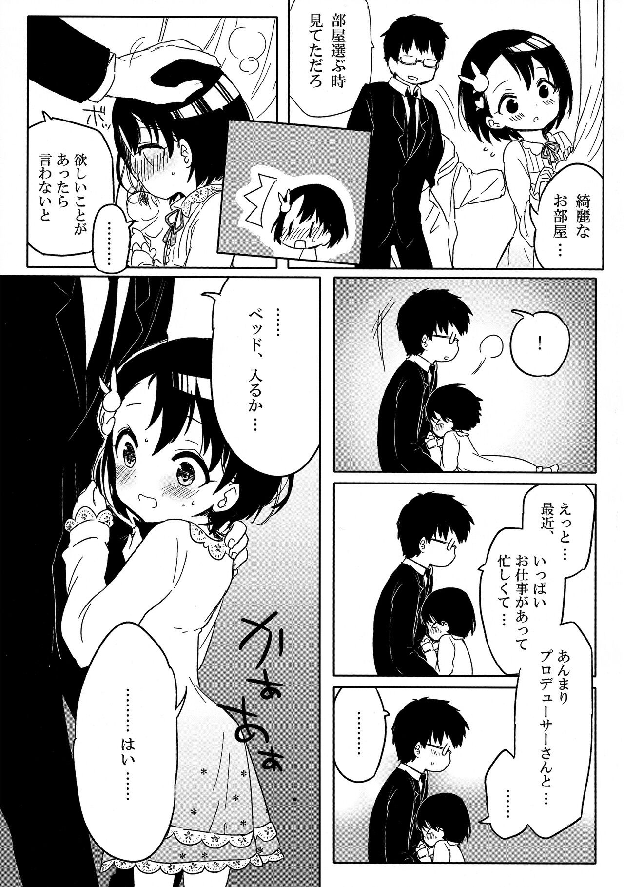 Ichiban himitsu no. page 5 full