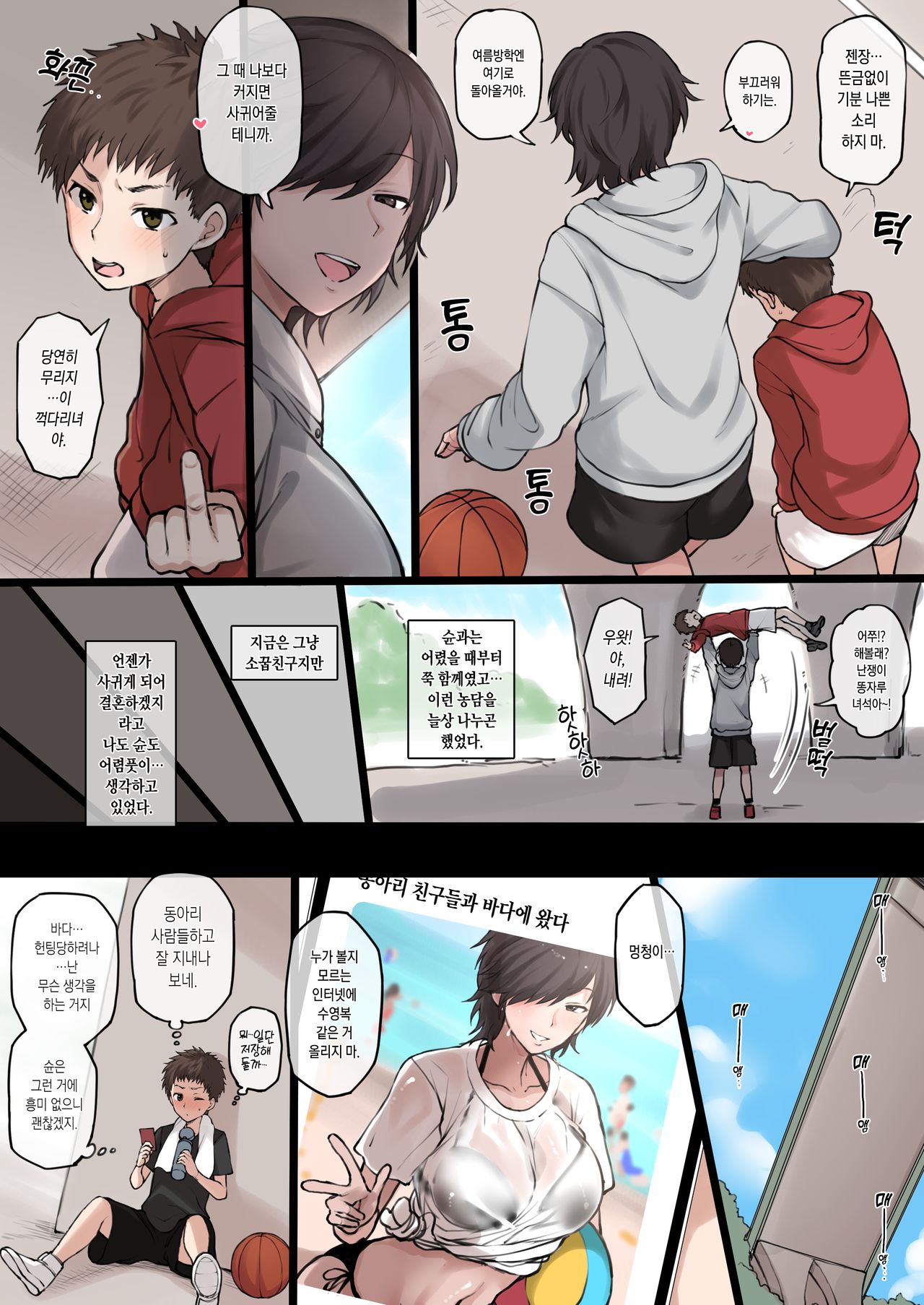 Twitterにうｐしたボーイッシュ高身長スポーツ女子の絵のNTR視点絵 1~2 page 4 full