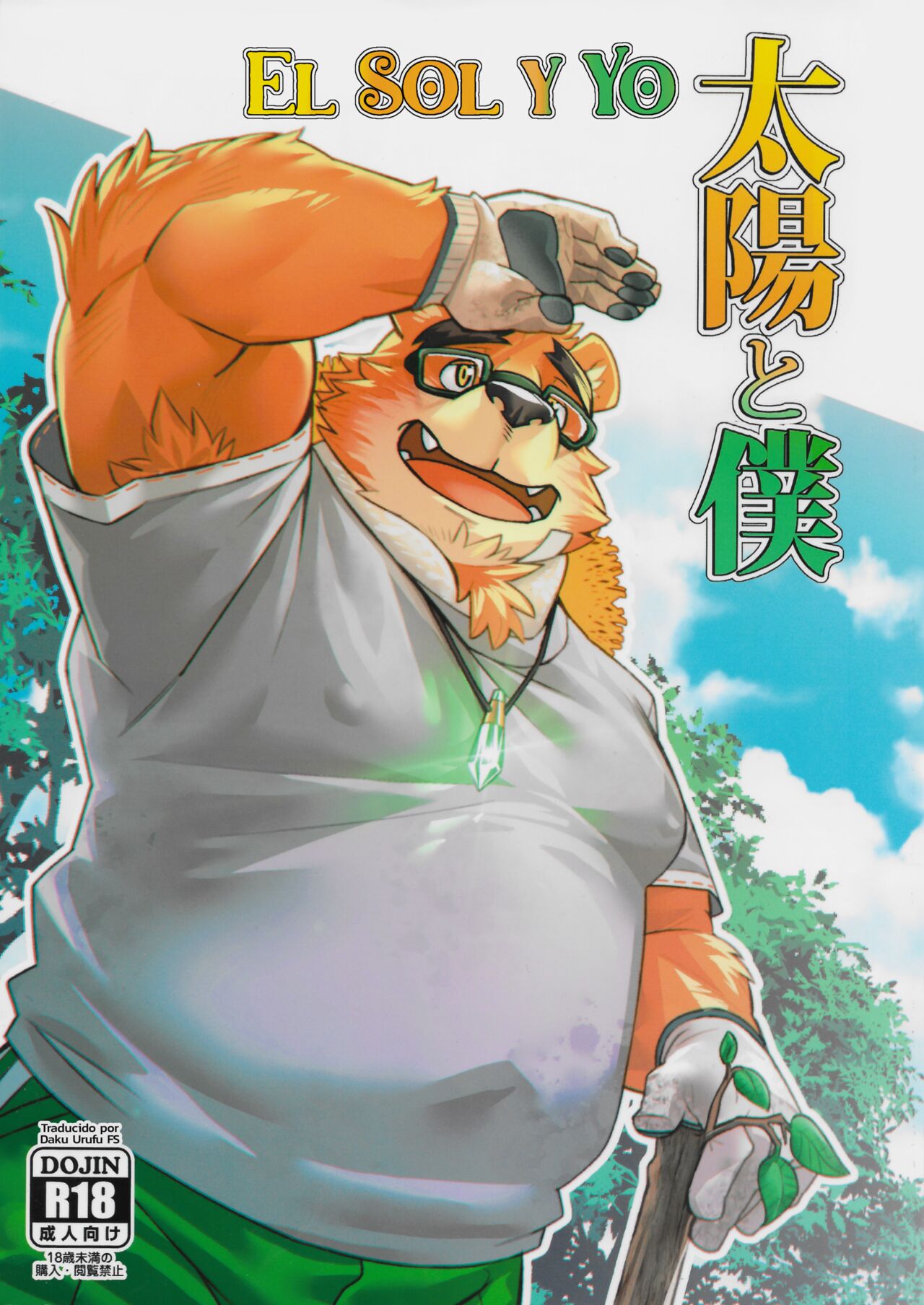 Taiyou to Boku | El Sol y Yo page 1 full