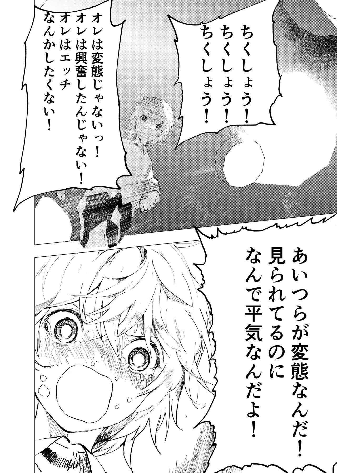 Ibasho ga Nai node Kamimachi shite mita Suterareta Shounen no Ero Manga Ch. 36 page 6 full