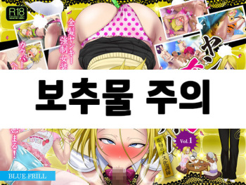 Yankee Josouko Helper Vol. 1 ~Chijoku no Mesu-ka Kunren~ | 양키 여장 도우미 Vol. 1 ~ 치욕스러운 여성화 트레이닝 ~ cover