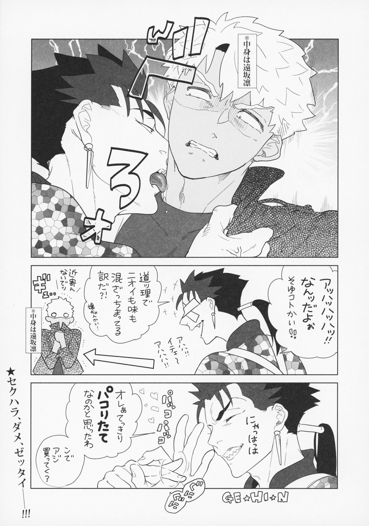 Shirou to Yumi Rin  3-nin Ichaicha Kurashimashita 2 page 6 full