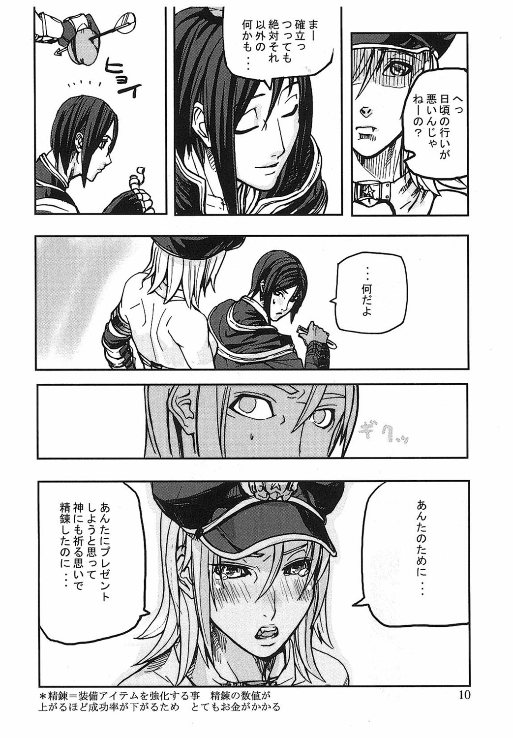 Game Holic page 7 full