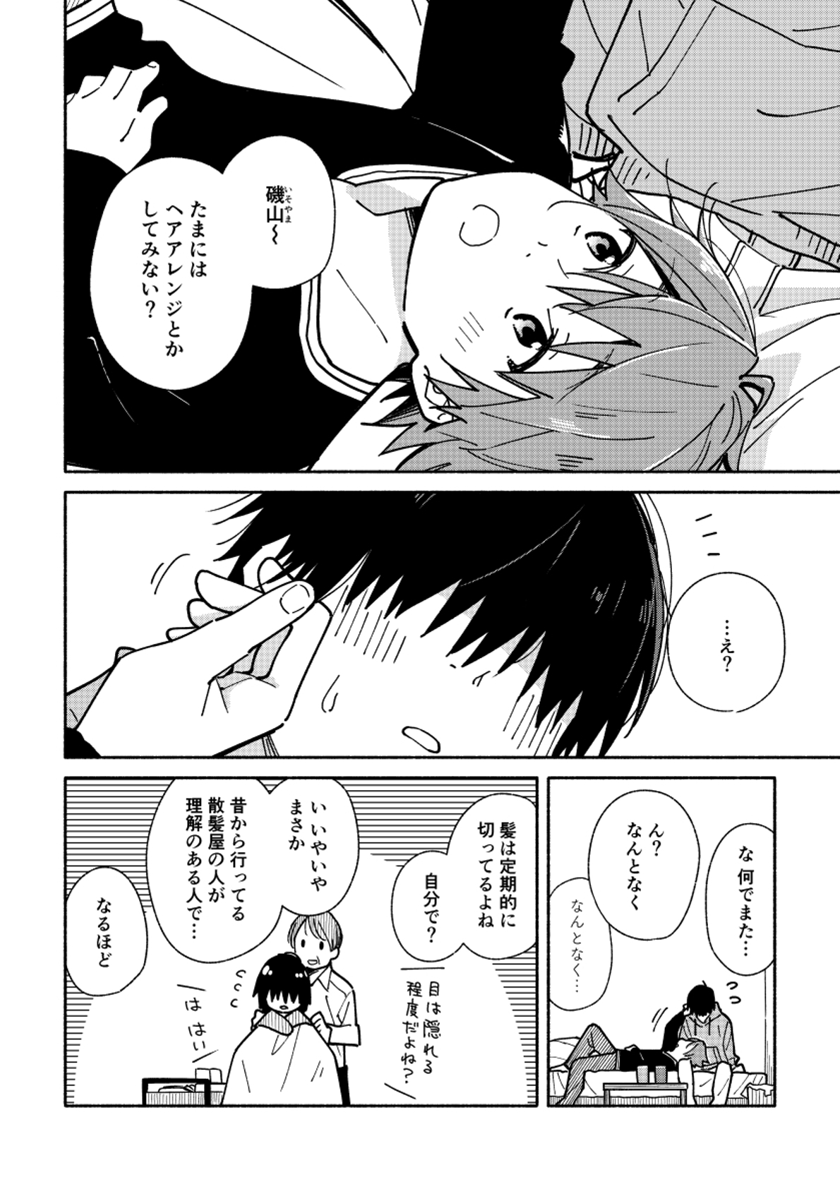 Image change and gap page 2 full