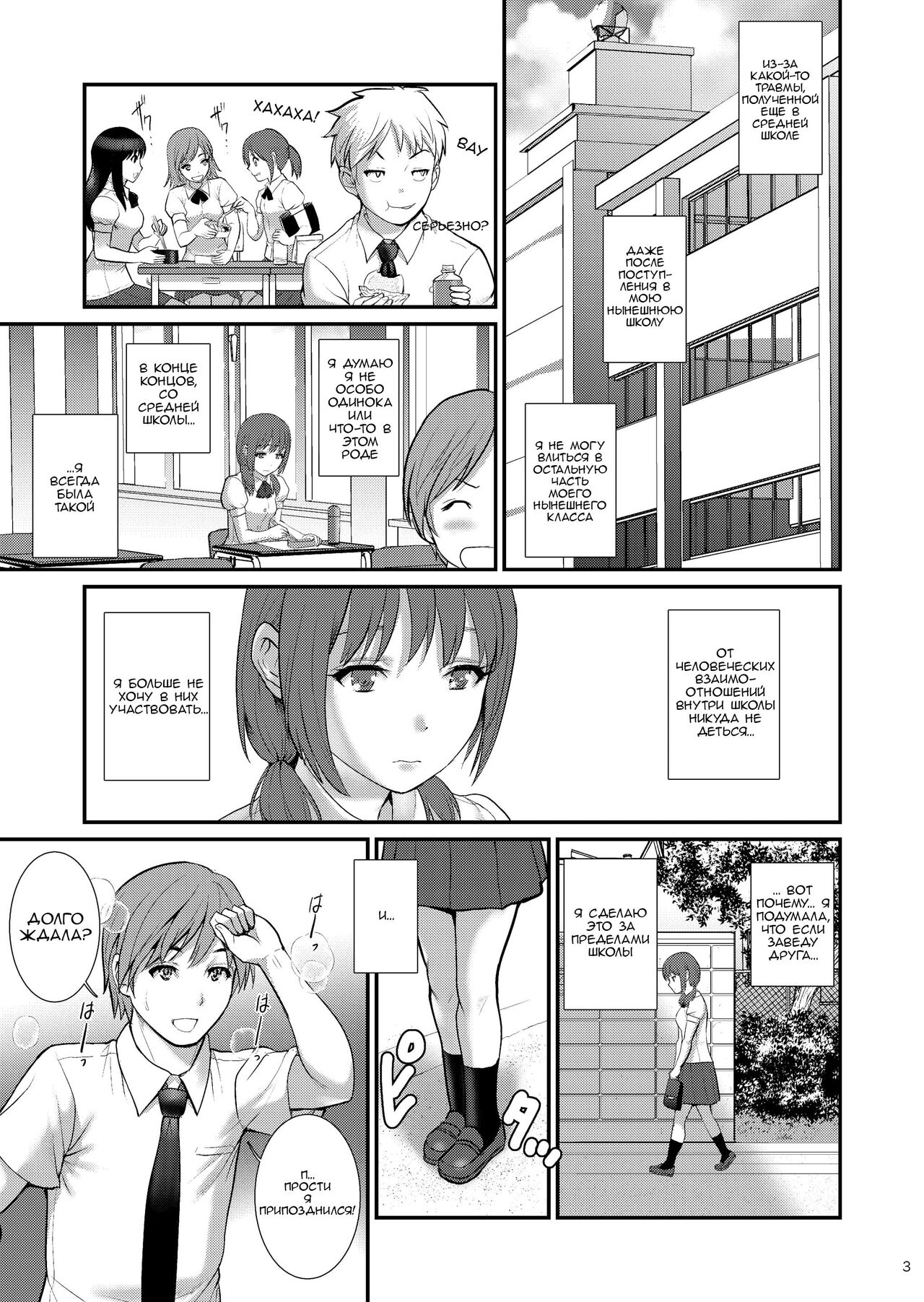 Jimiko Diary III | Дневник обычной девушки III page 2 full