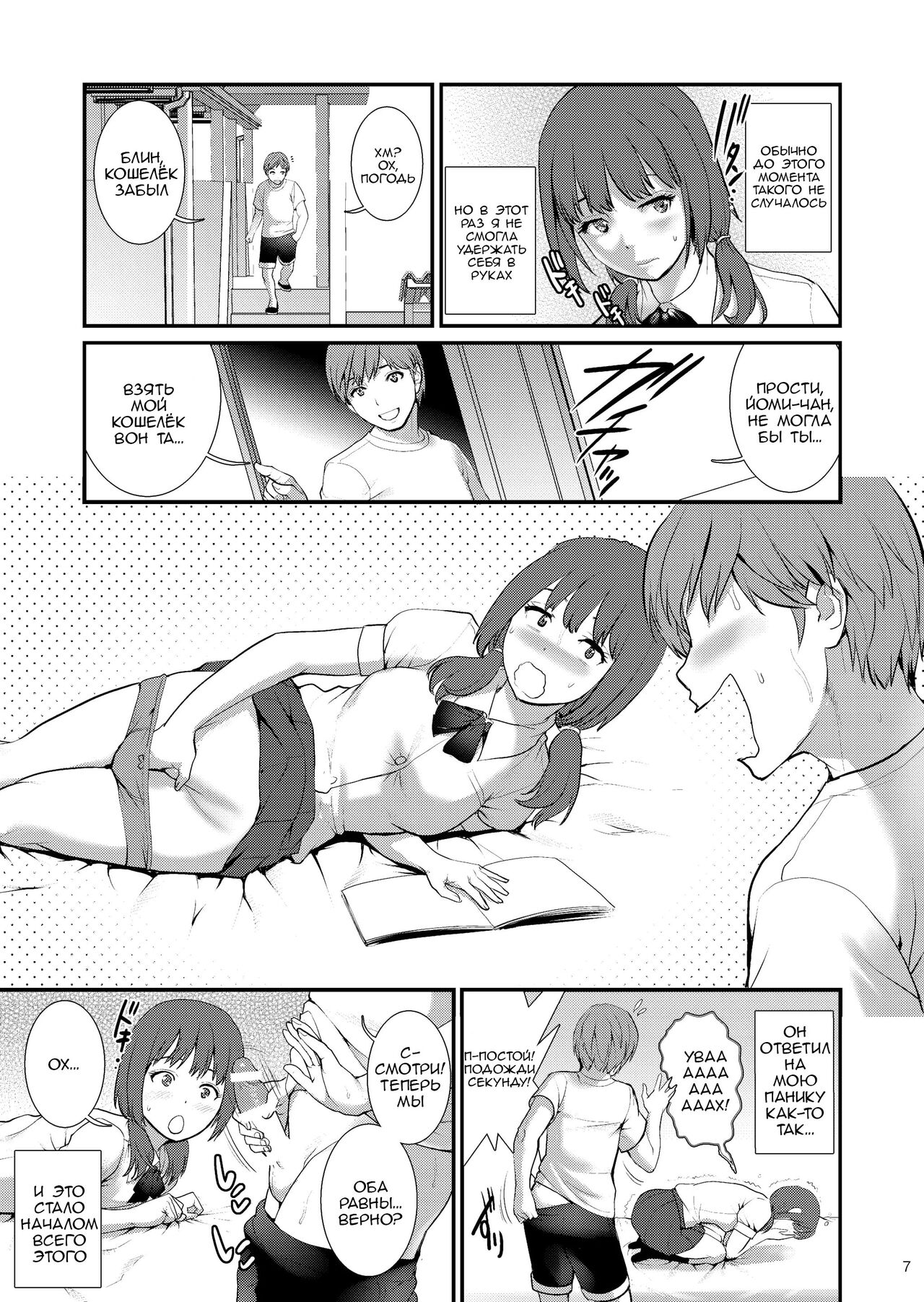 Jimiko Diary III | Дневник обычной девушки III page 6 full