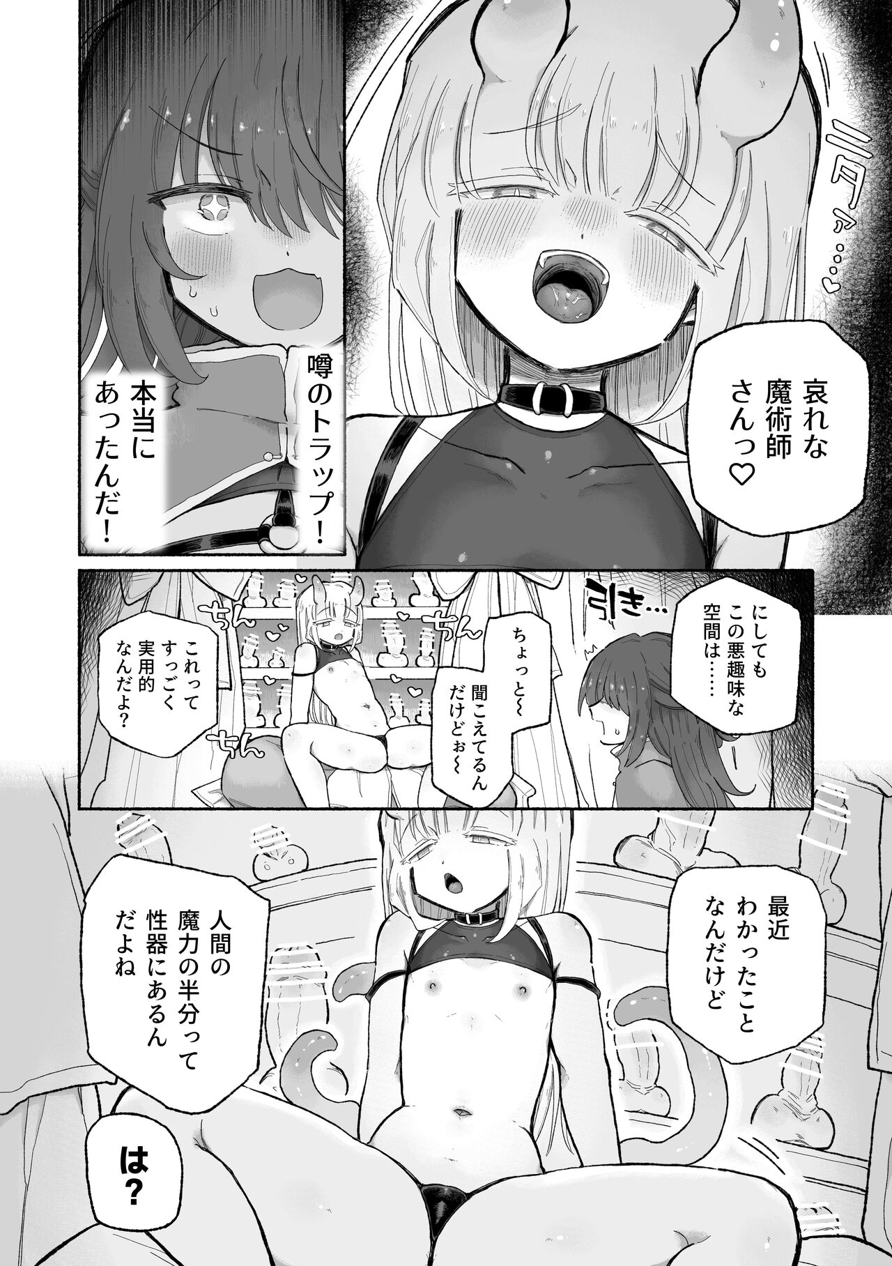 Do hamari chui no kyosei danjon! 〜Mugen shasei no kairaku jigoku e yokoso〜 page 6 full
