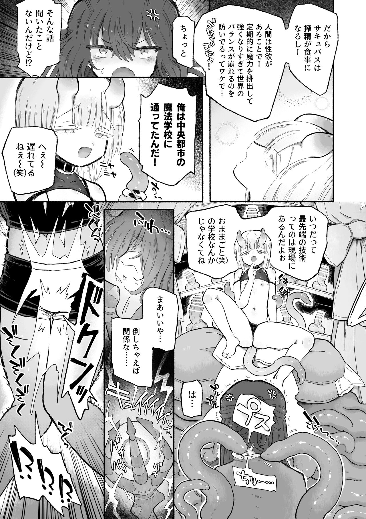 Do hamari chui no kyosei danjon! 〜Mugen shasei no kairaku jigoku e yokoso〜 page 7 full