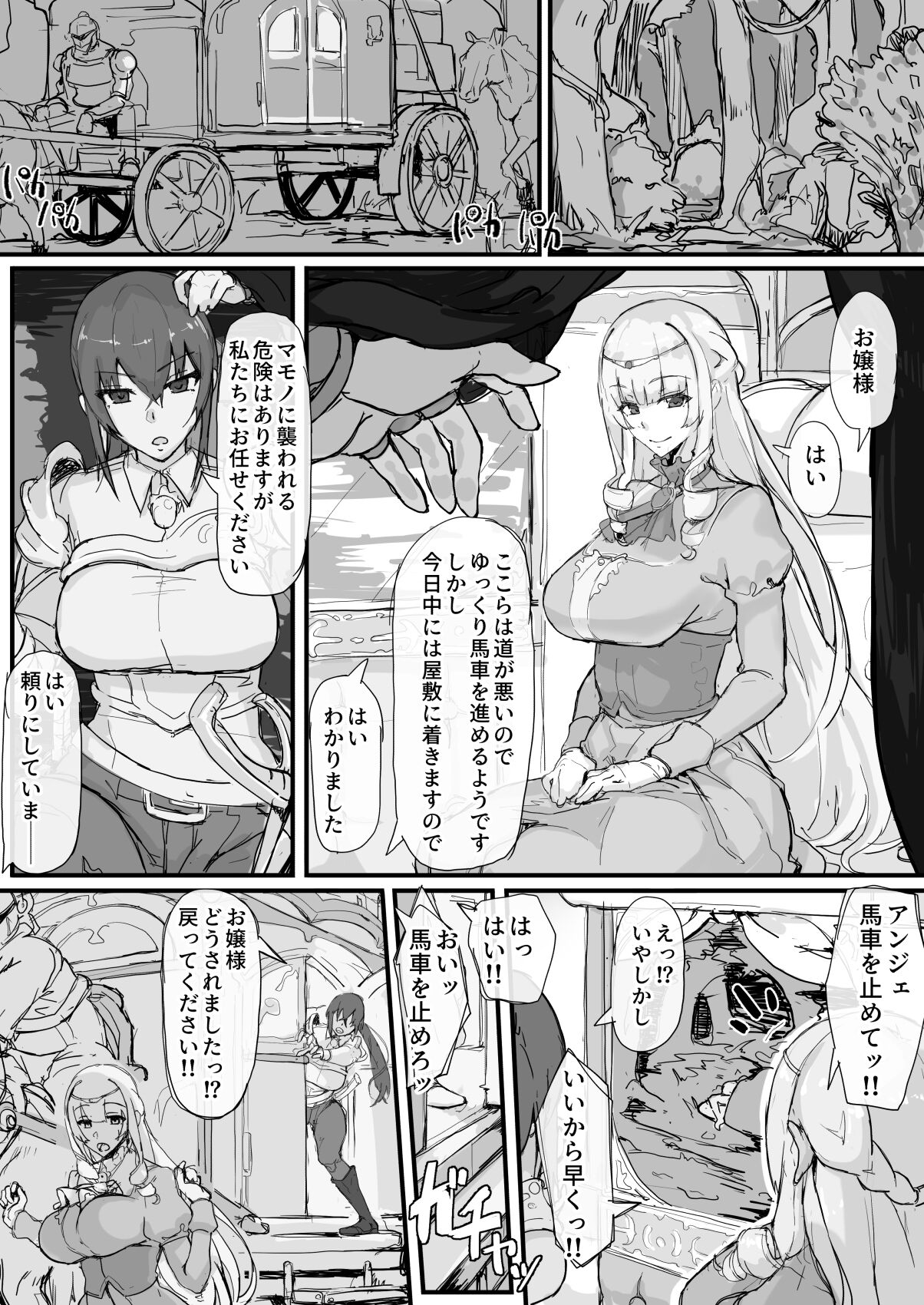 Ojousama to Nemuri Saru ① page 1 full