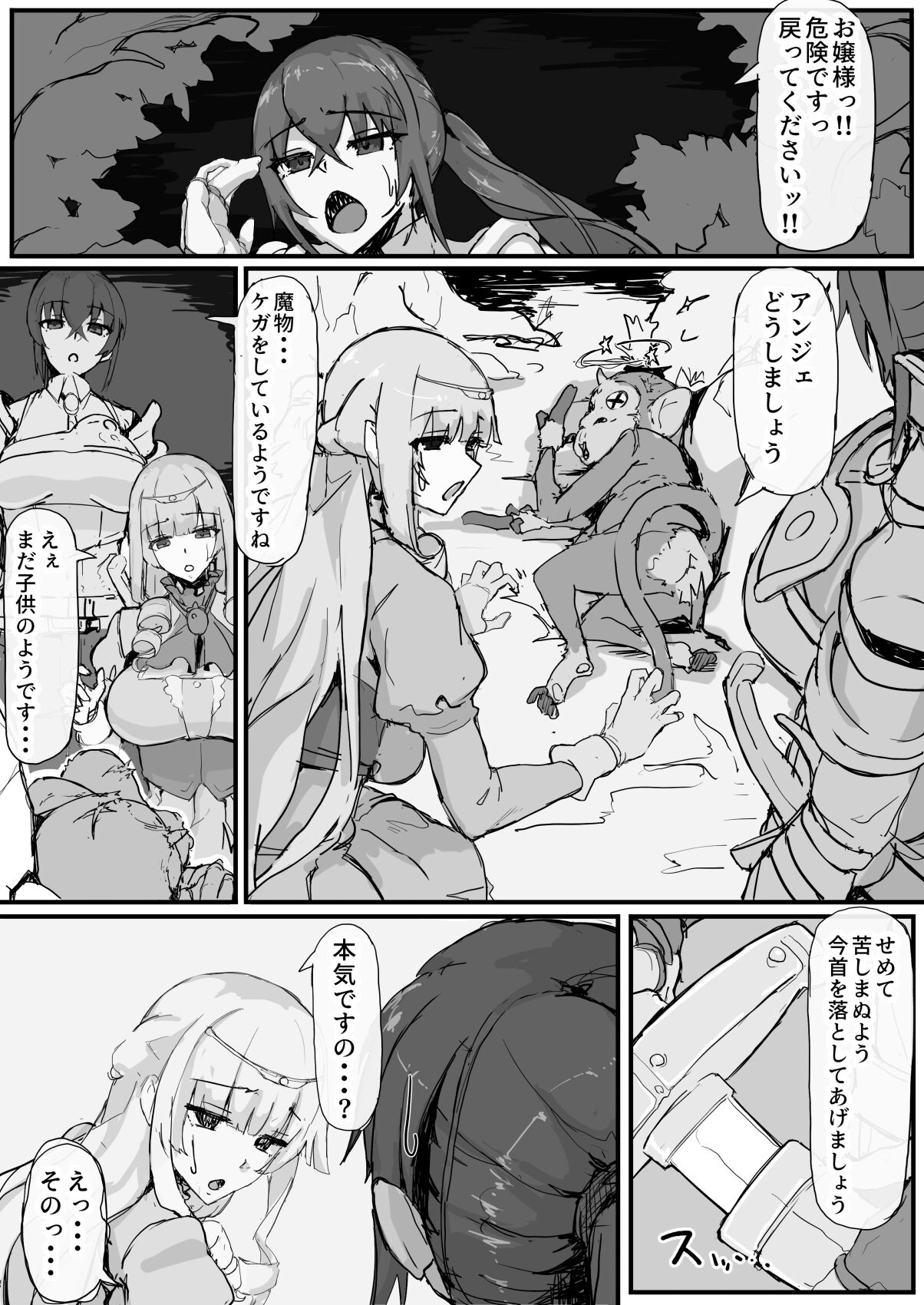 Ojousama to Nemuri Saru ① page 2 full