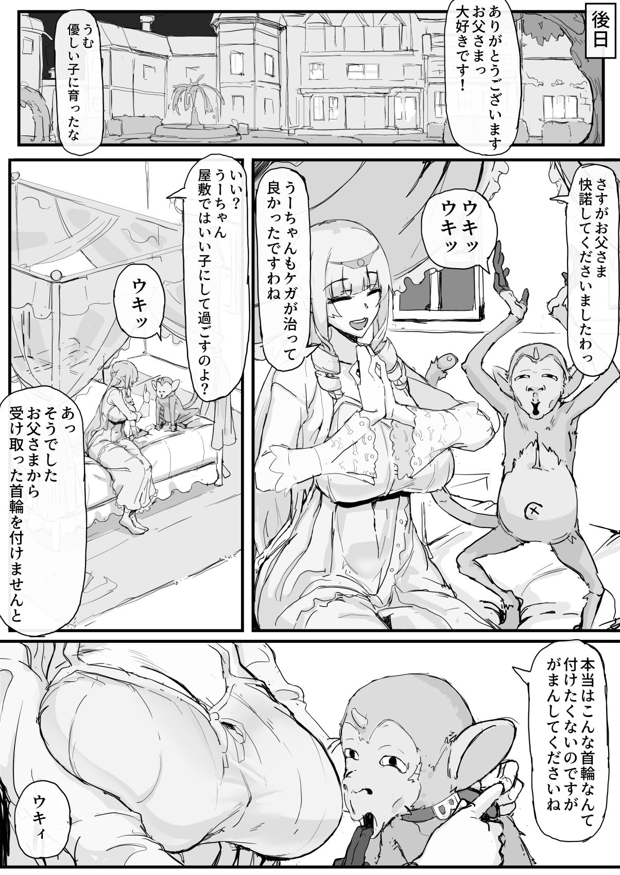 Ojousama to Nemuri Saru ① page 4 full