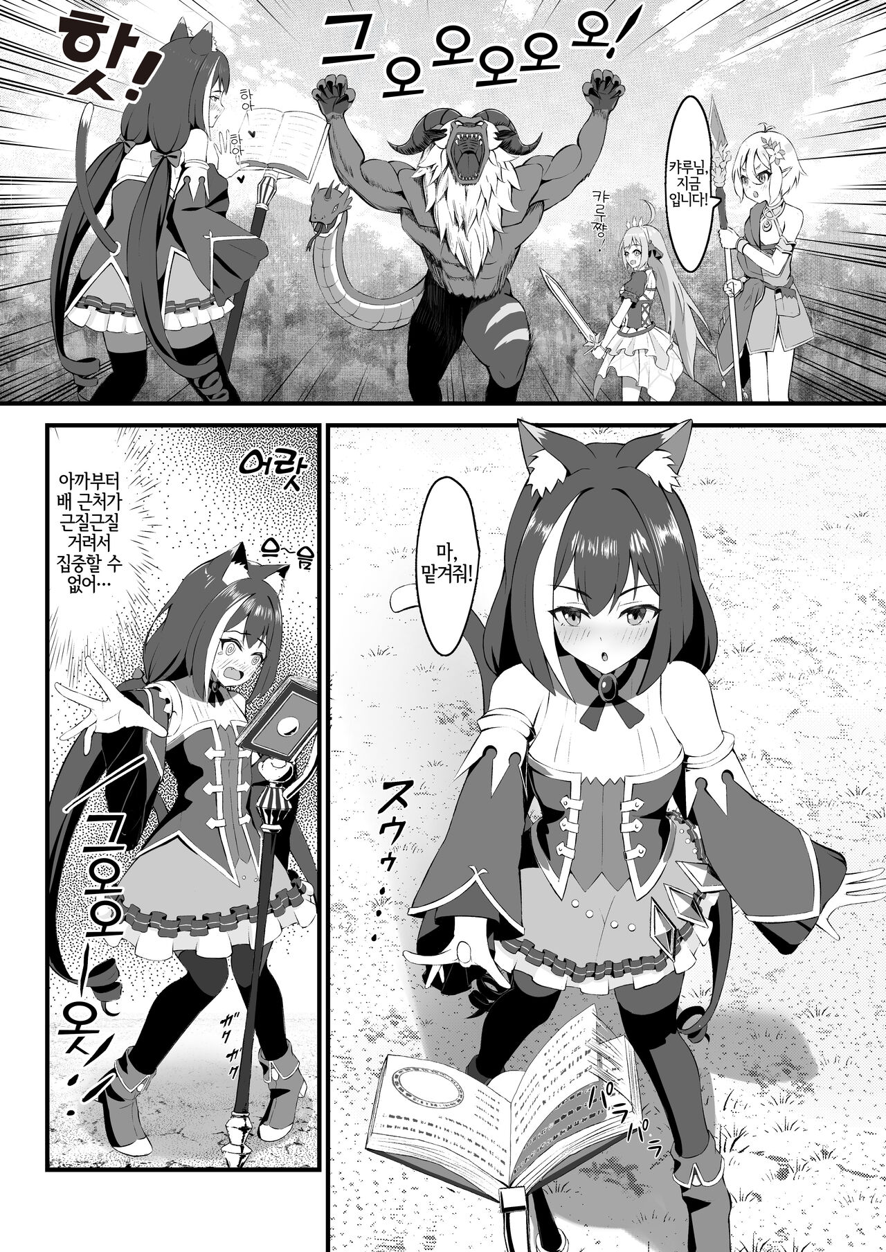 Hatsujouki Kyaru-chan wa Nikushokujuu!? page 2 full