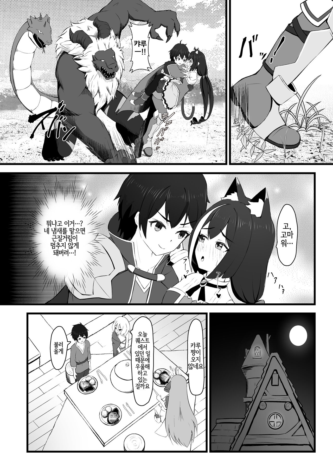 Hatsujouki Kyaru-chan wa Nikushokujuu!? page 3 full
