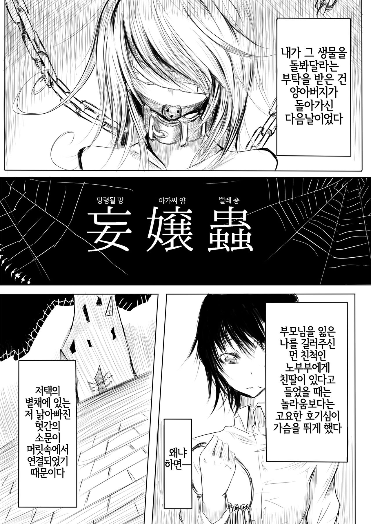 妄嬢蟲 page 2 full