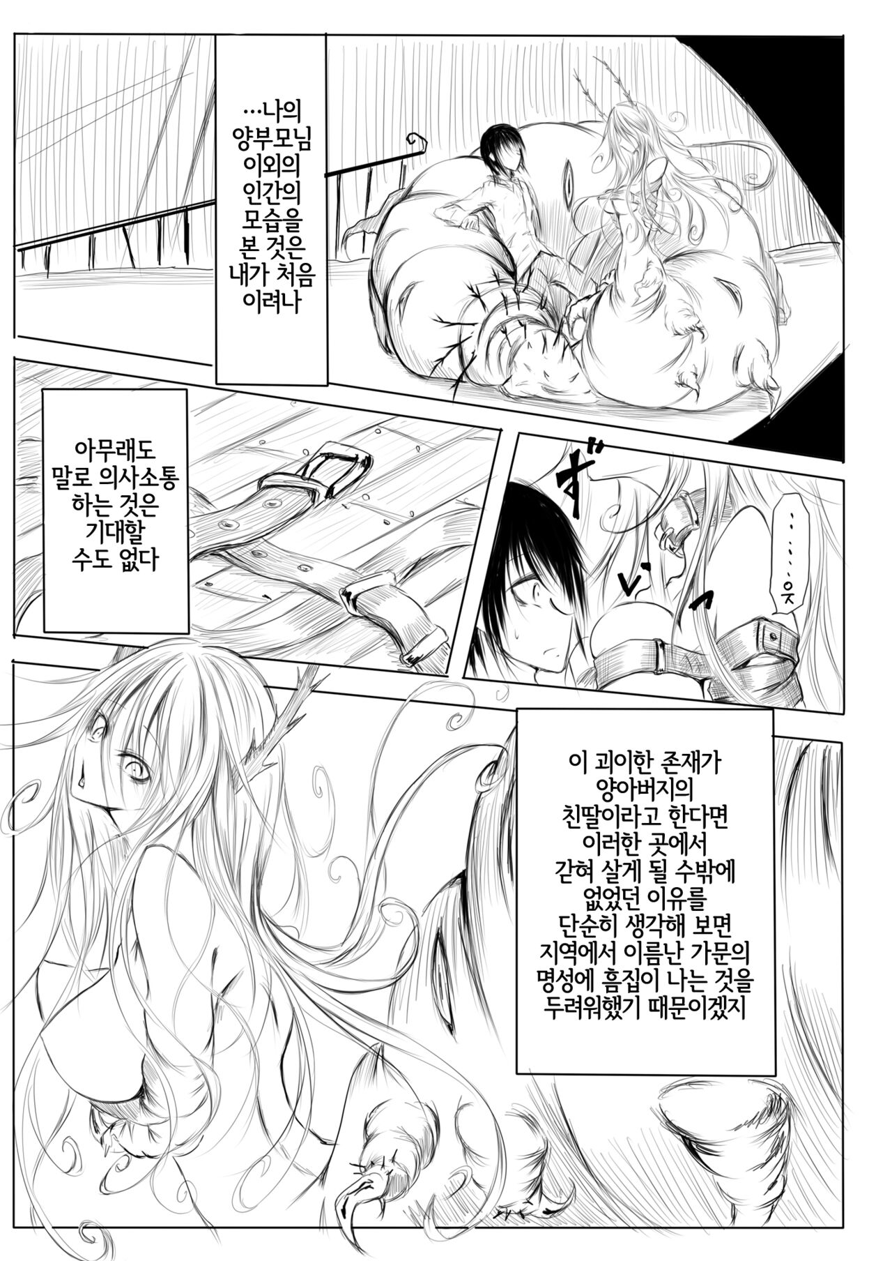 妄嬢蟲 page 6 full