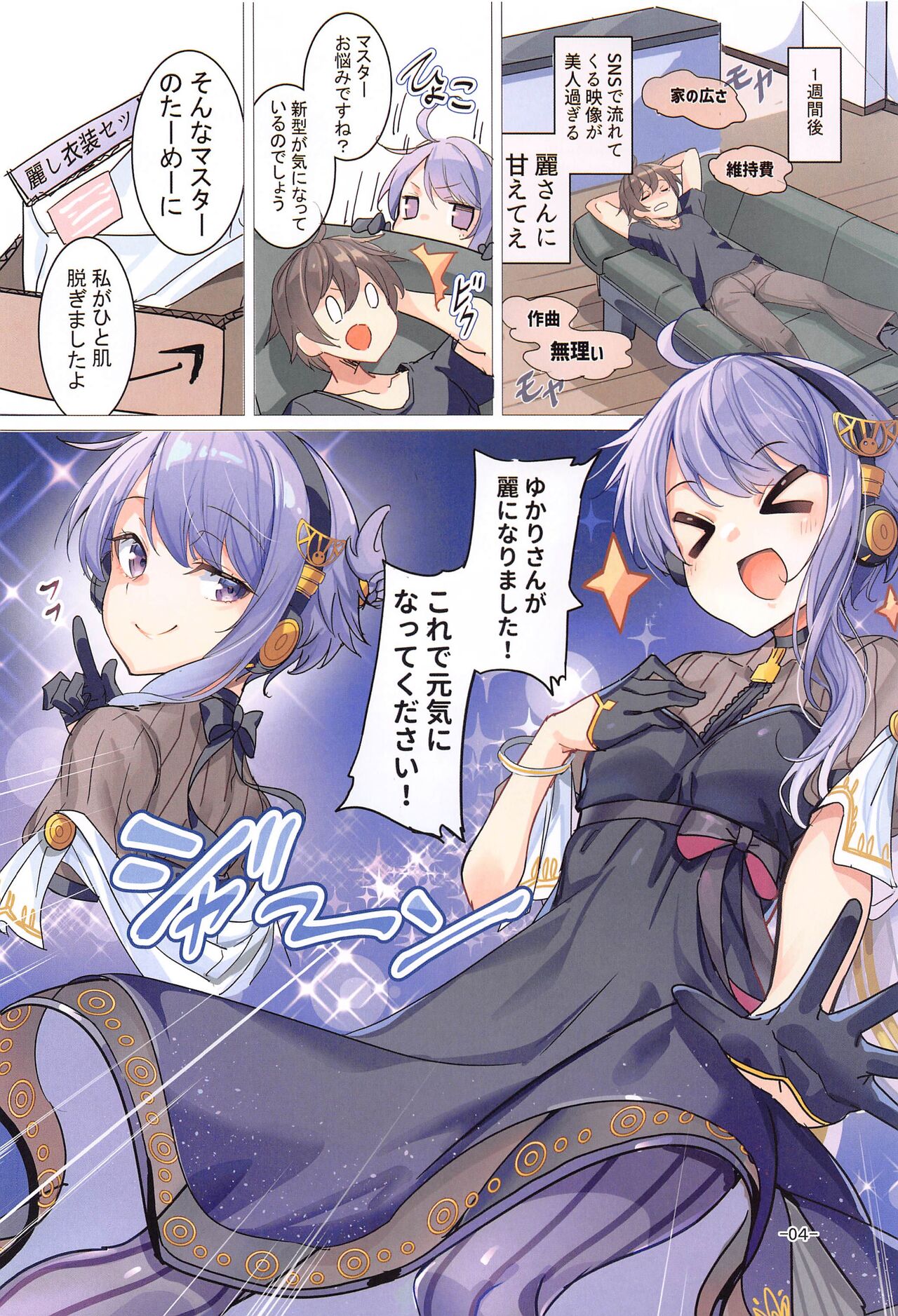 Uruwashii Yukari-san Rei Costume de Icha Love H page 3 full