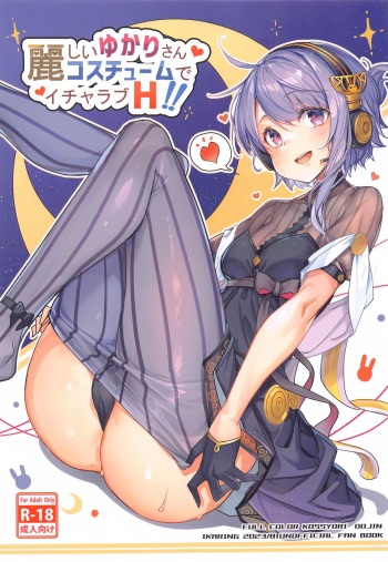 Uruwashii Yukari-san Rei Costume de Icha Love H cover