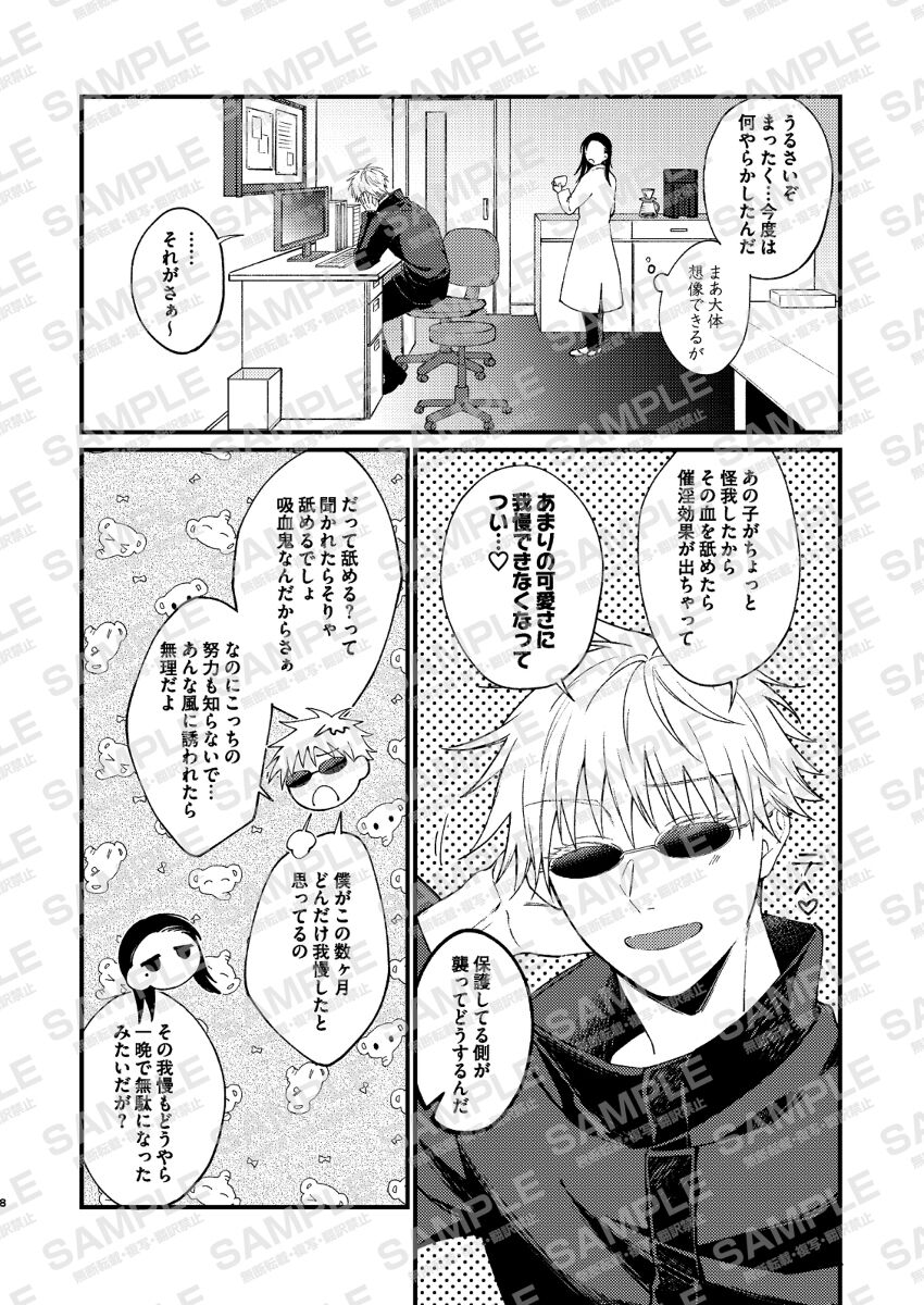 Amai mitsu wa koi no aji kōhen page 6 full