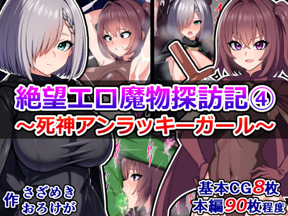 Zetsubō Ero Mamono Tanbō-ki ~ Shinigami Anrakkīgāru ~ page 1 full