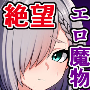 Zetsubō Ero Mamono Tanbō-ki ~ Shinigami Anrakkīgāru ~ page 2 full