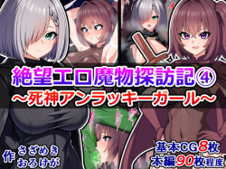 Zetsubō Ero Mamono Tanbō-ki ~ Shinigami Anrakkīgāru ~