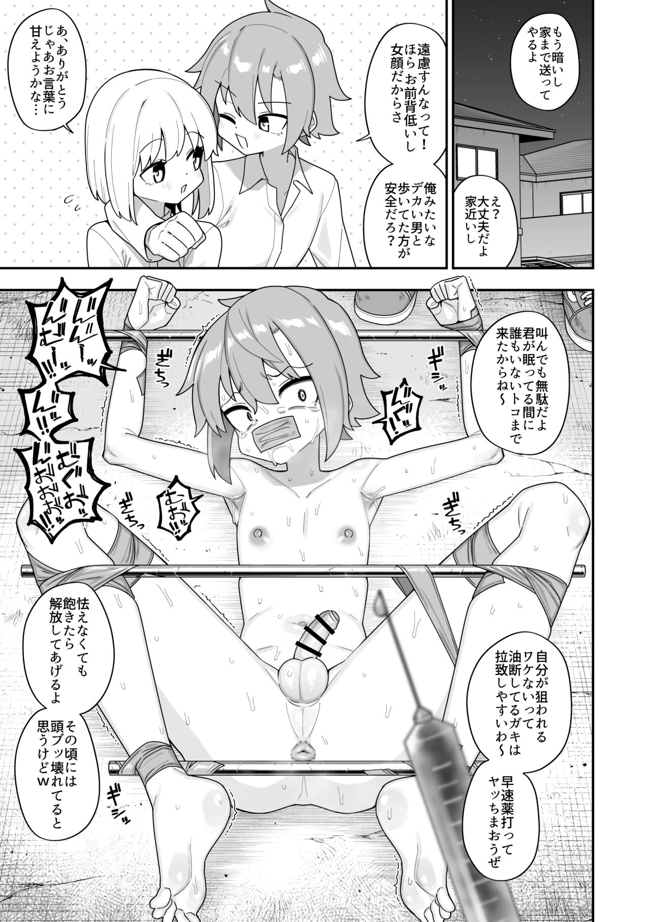 Hidoimeniau Otokonokotachi vol.6 page 3 full