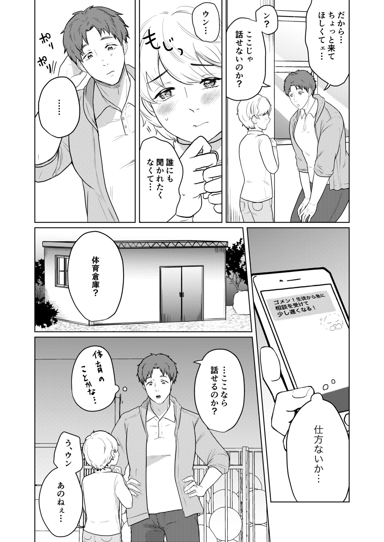 Gakkō no Sensei page 4 full