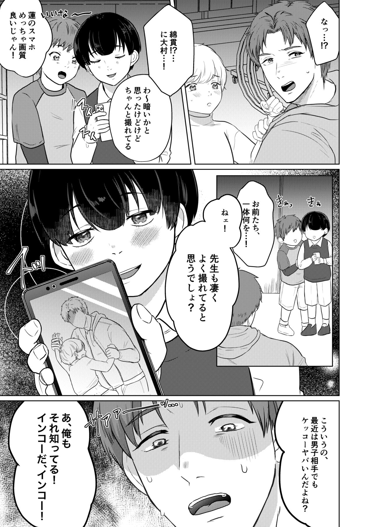 Gakkō no Sensei page 6 full