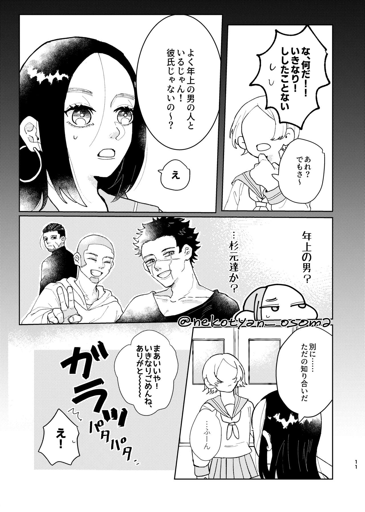 少女が花を咲かすまで page 10 full