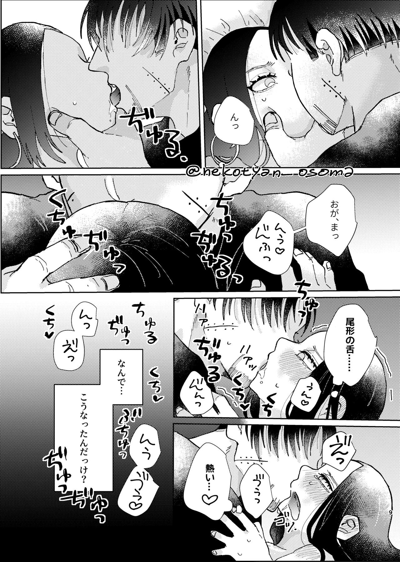 少女が花を咲かすまで page 8 full