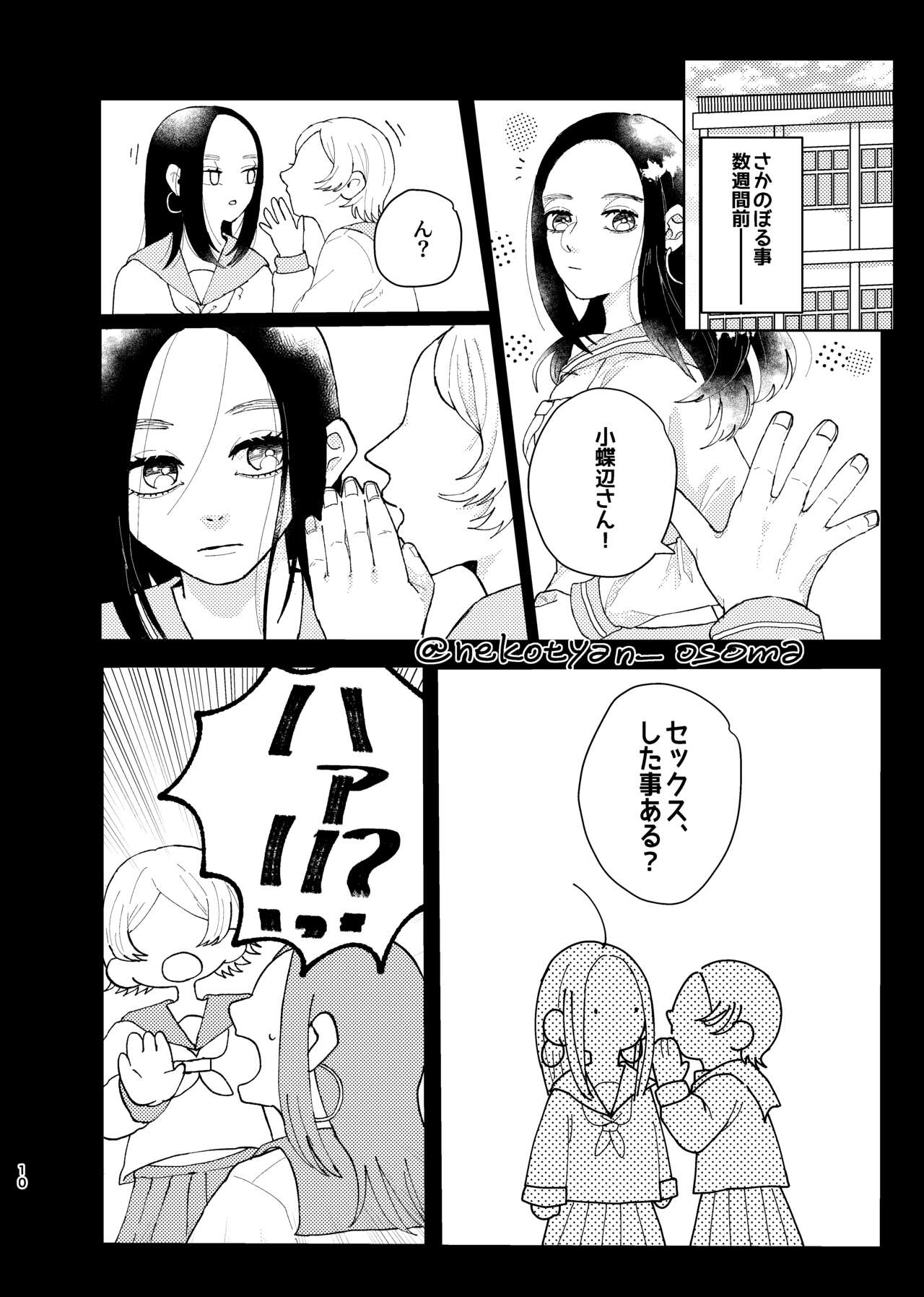 少女が花を咲かすまで page 9 full