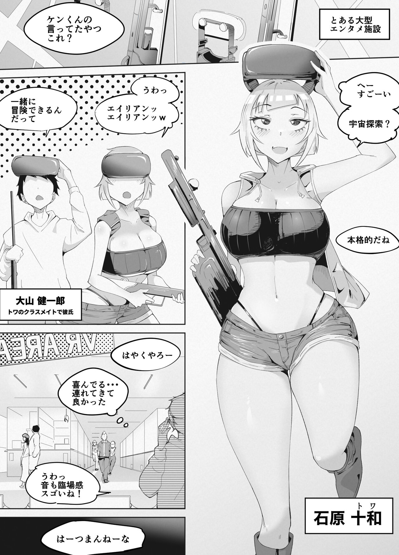 Girlfriend Who Immediately Falls Next To You During The VR Experience page 3 full