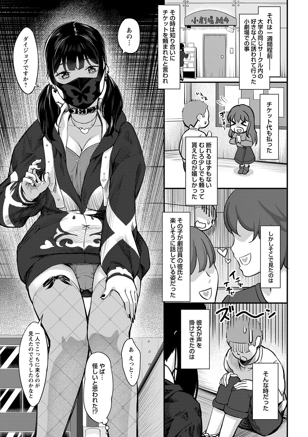 Seifuku no Uchigawa page 10 full