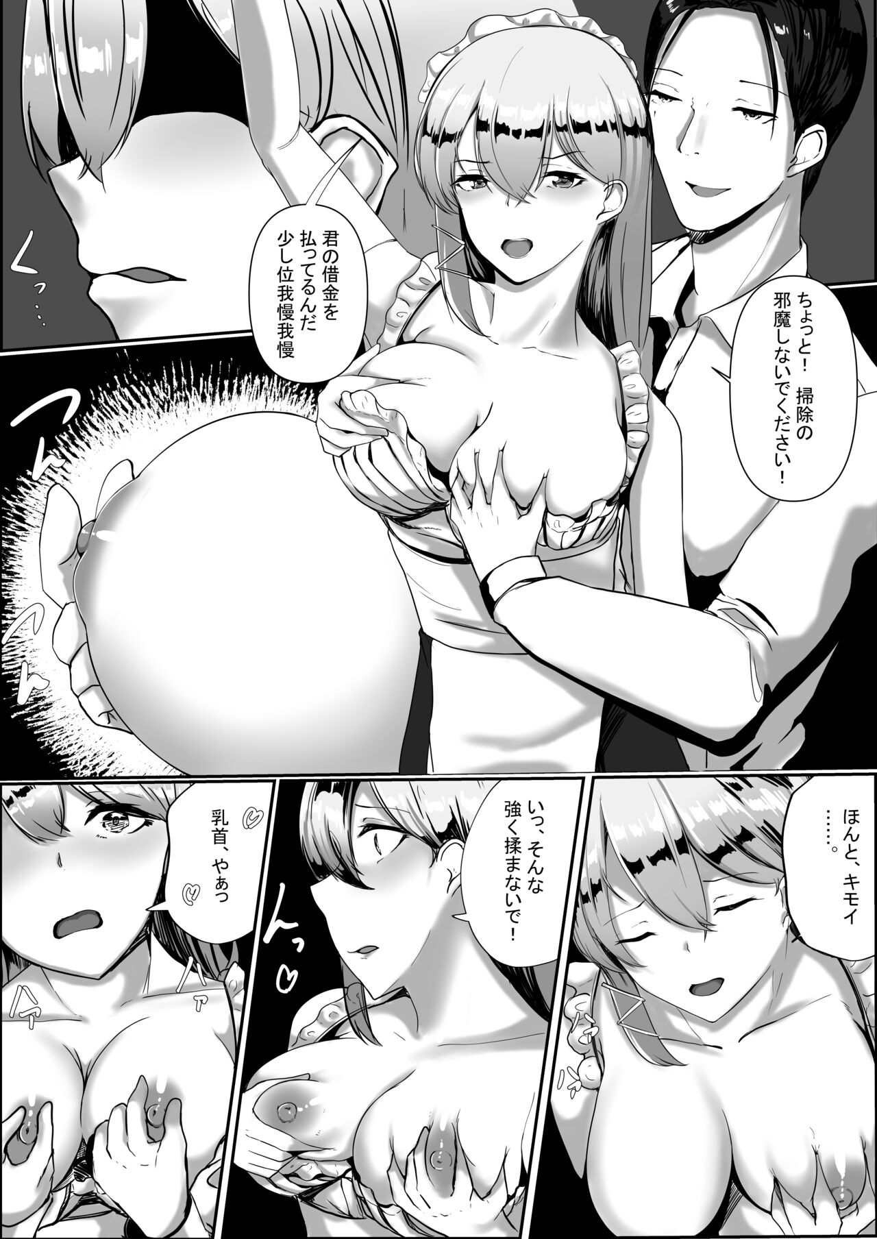 Maid x  Shojo Harem page 8 full