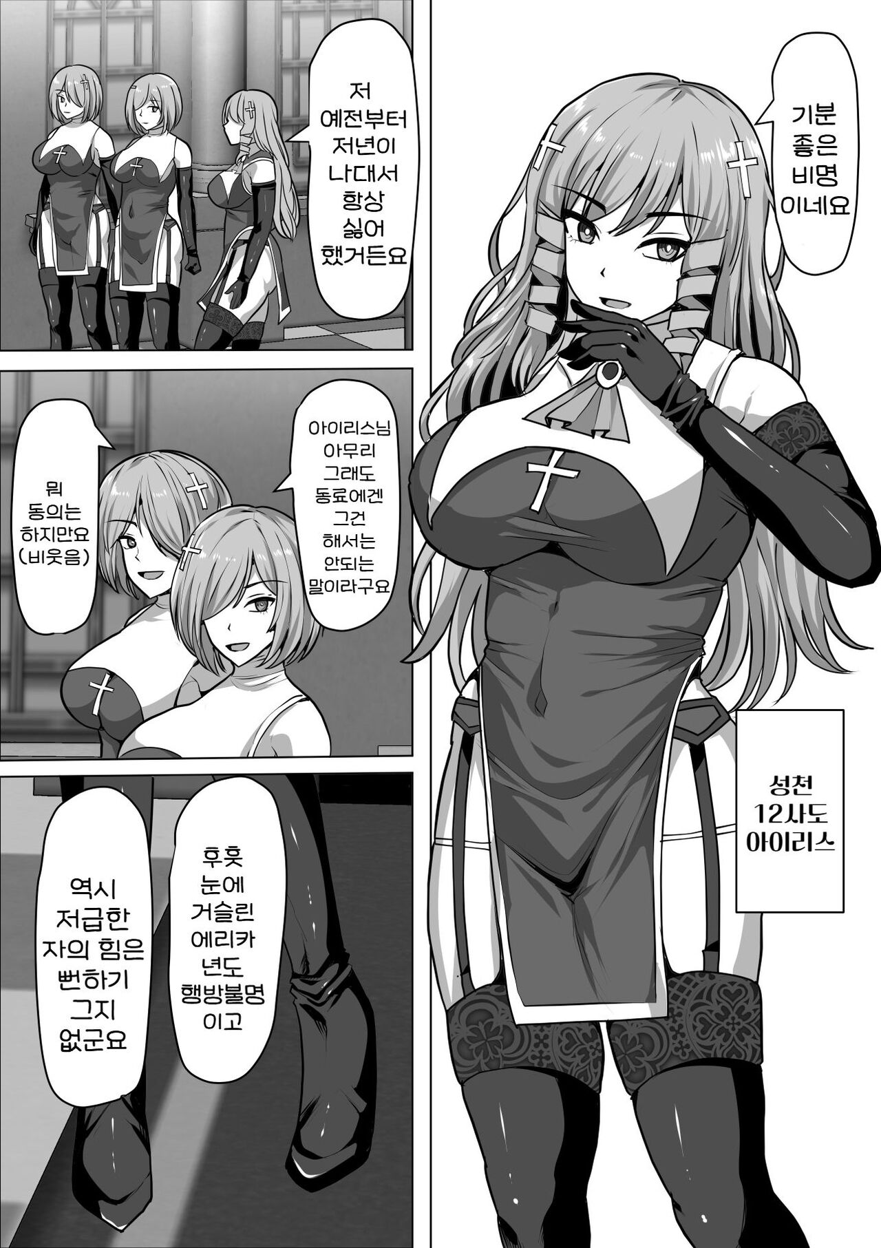 Futanari Shasei Kanri! 3 ~100-nichi-go ni Shasei suru Taima Shito Iris~ | 후타나리 사정관리 3 ~100일 후에 사정하는 퇴마사 아이리스~ page 5 full