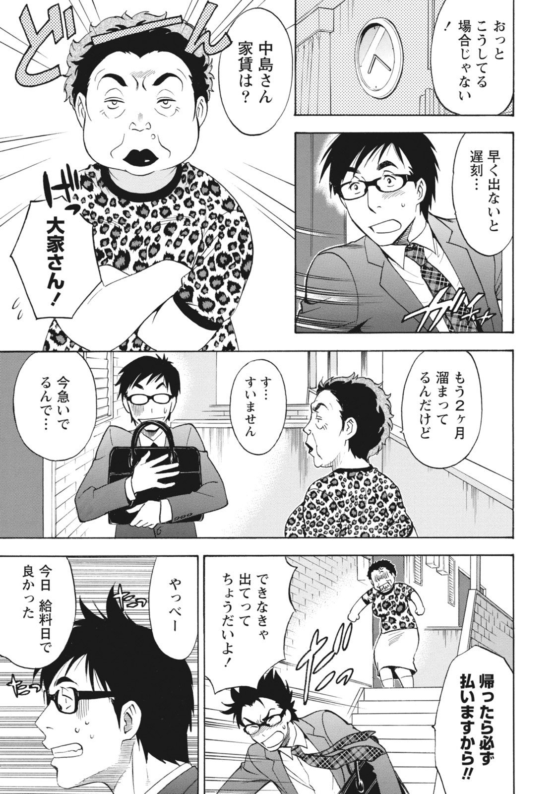 Nisekon! page 9 full