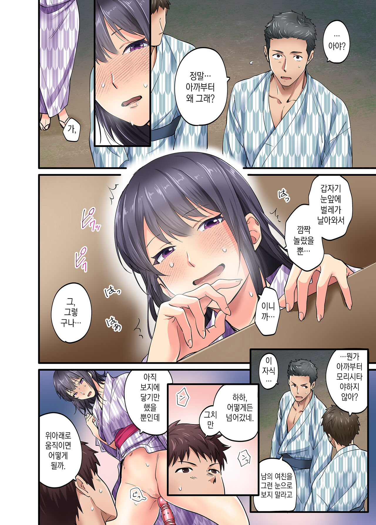 Shuugaku Ryokou Gentei -Saishuubi- | 수학여행한정 -마지막 날- page 5 full